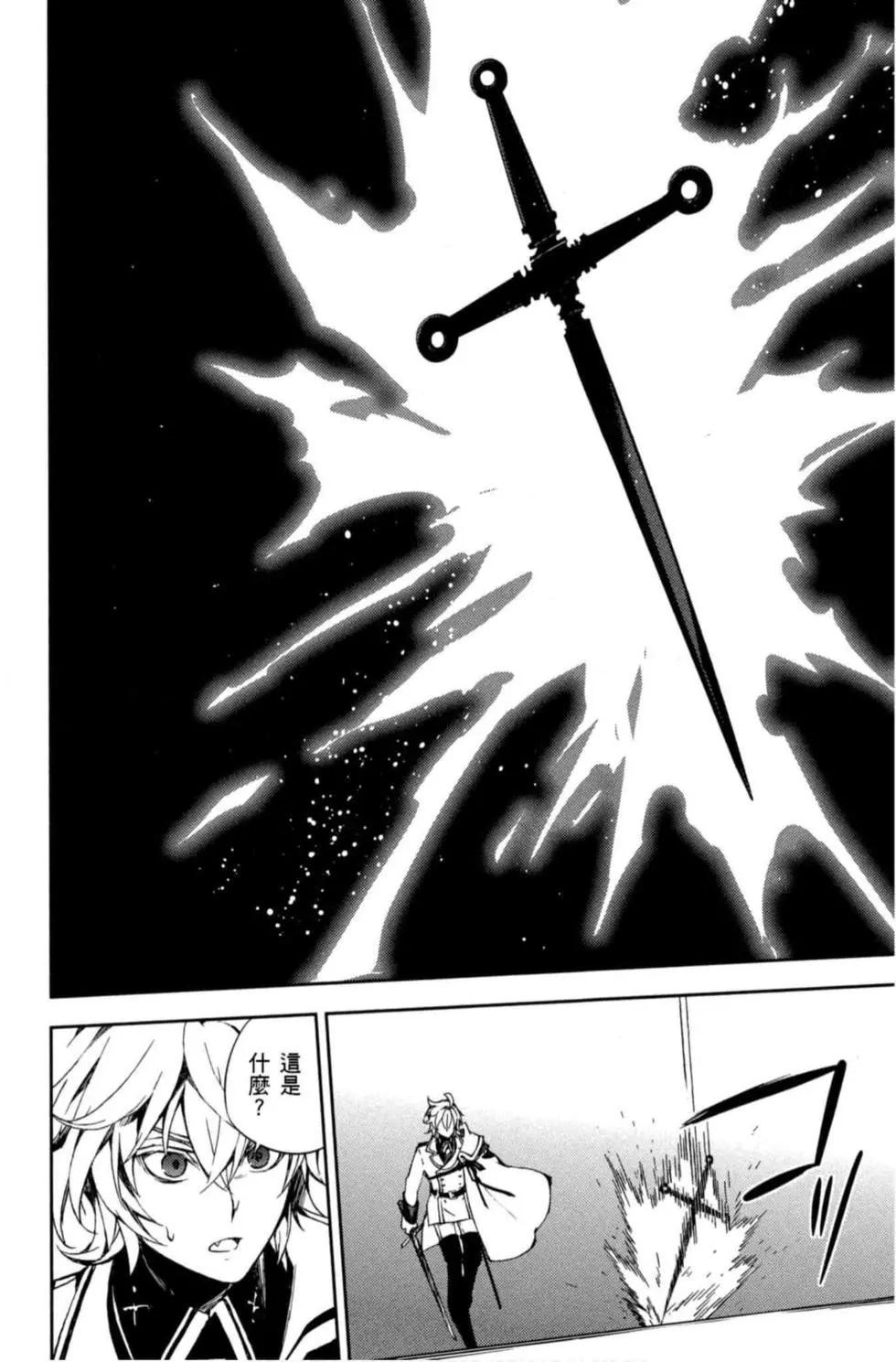 終結的熾天使(舊) - 第17卷(2/4) - 8