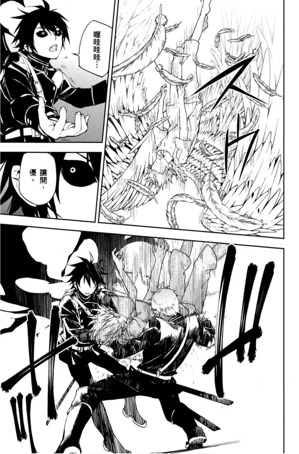 終結的熾天使(舊) - 第17卷(2/4) - 1