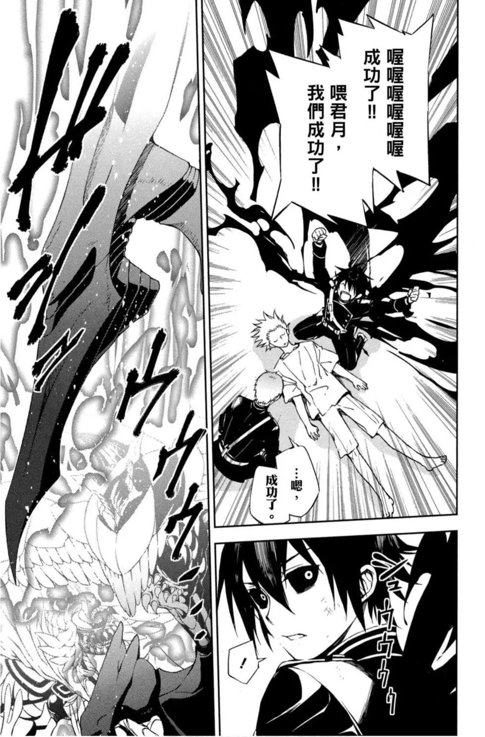 終結的熾天使(舊) - 第17卷(2/4) - 3