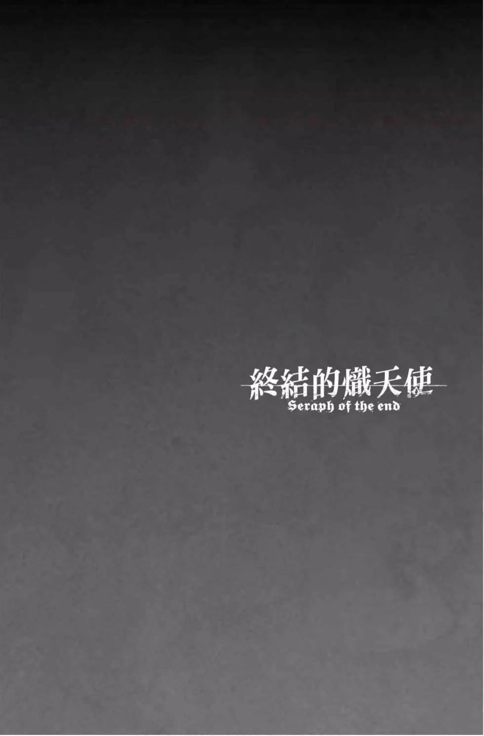 終結的熾天使(舊) - 第17卷(2/4) - 4