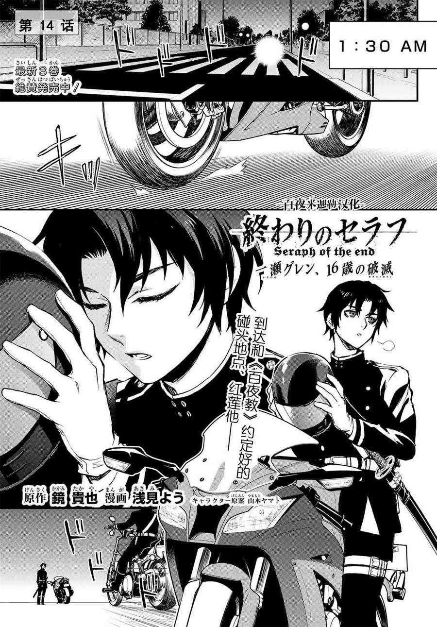 終結的熾天使(舊) - 第15話 - 1