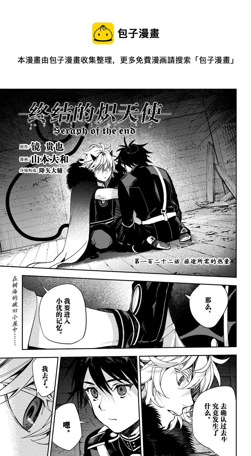 終結的熾天使(舊) - 第122話 - 1