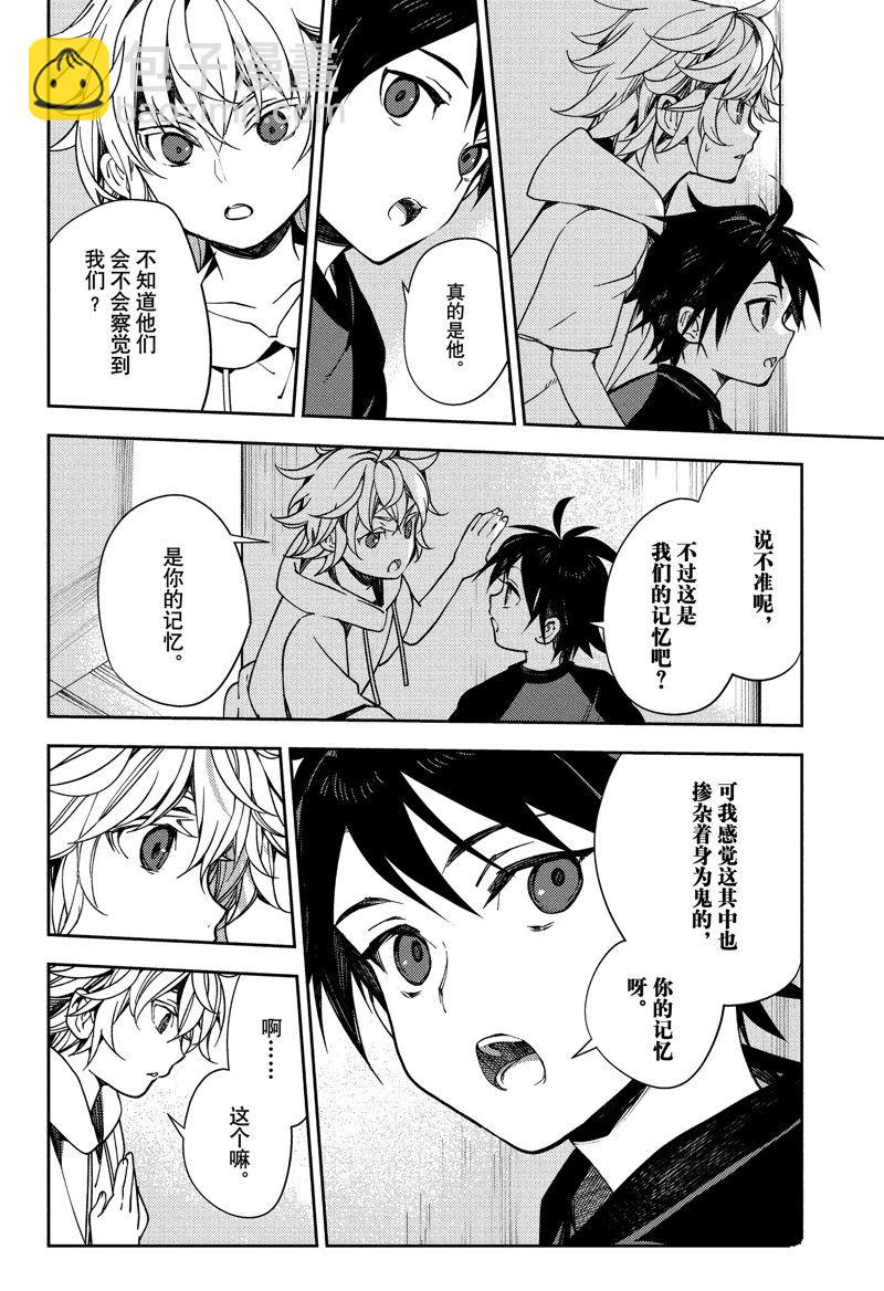 終結的熾天使(舊) - 第122話 - 4