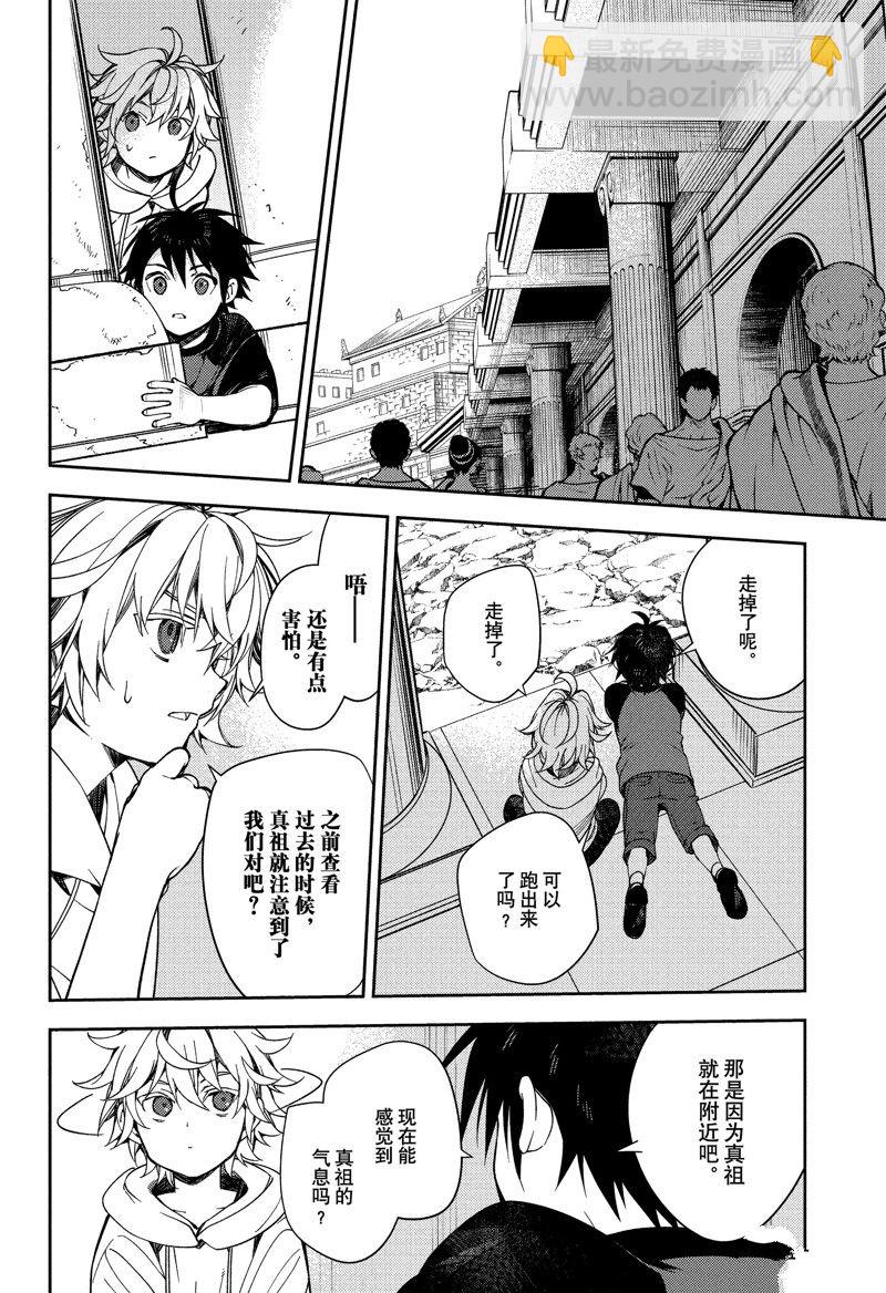 終結的熾天使(舊) - 第122話 - 6