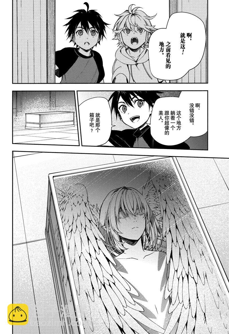 終結的熾天使(舊) - 第122話 - 2