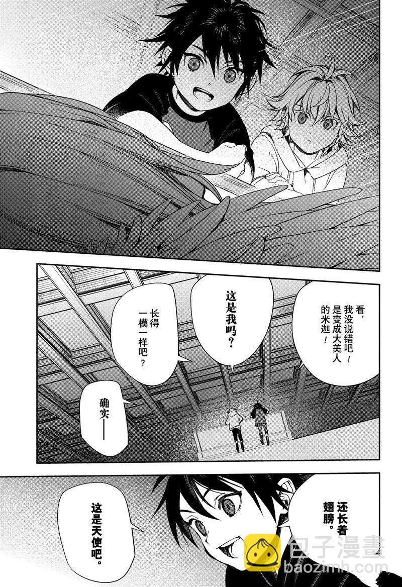 終結的熾天使(舊) - 第122話 - 3