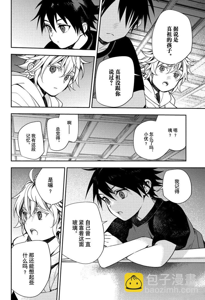 終結的熾天使(舊) - 第122話 - 4