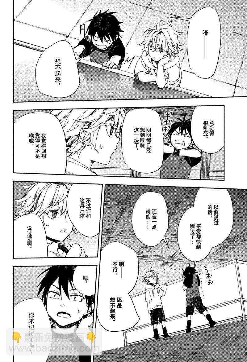 終結的熾天使(舊) - 第122話 - 6