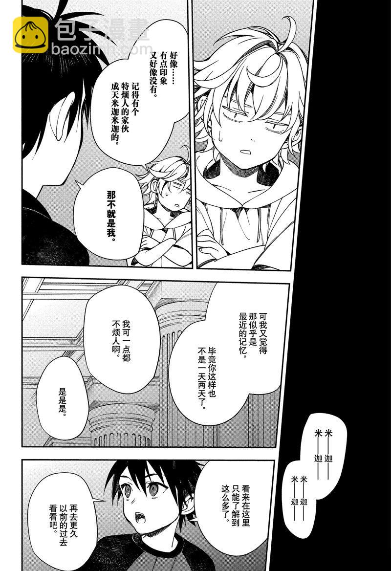 終結的熾天使(舊) - 第122話 - 2