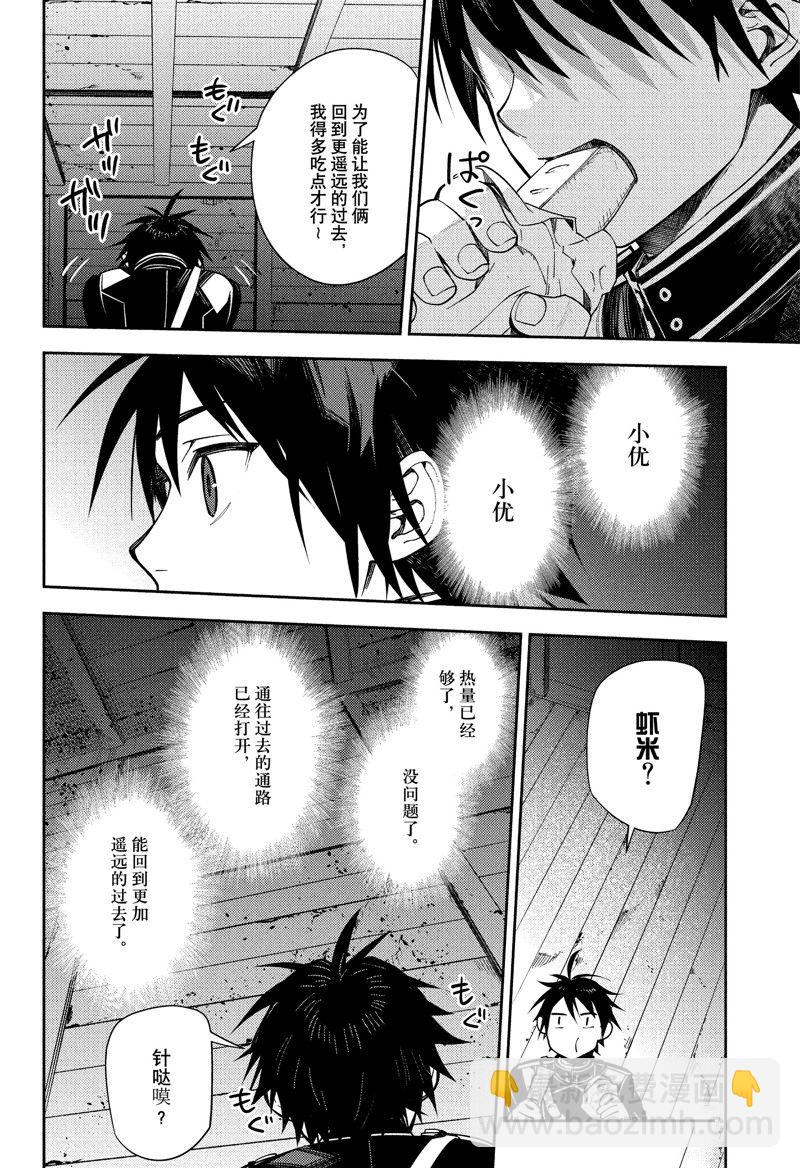 終結的熾天使(舊) - 第122話 - 2