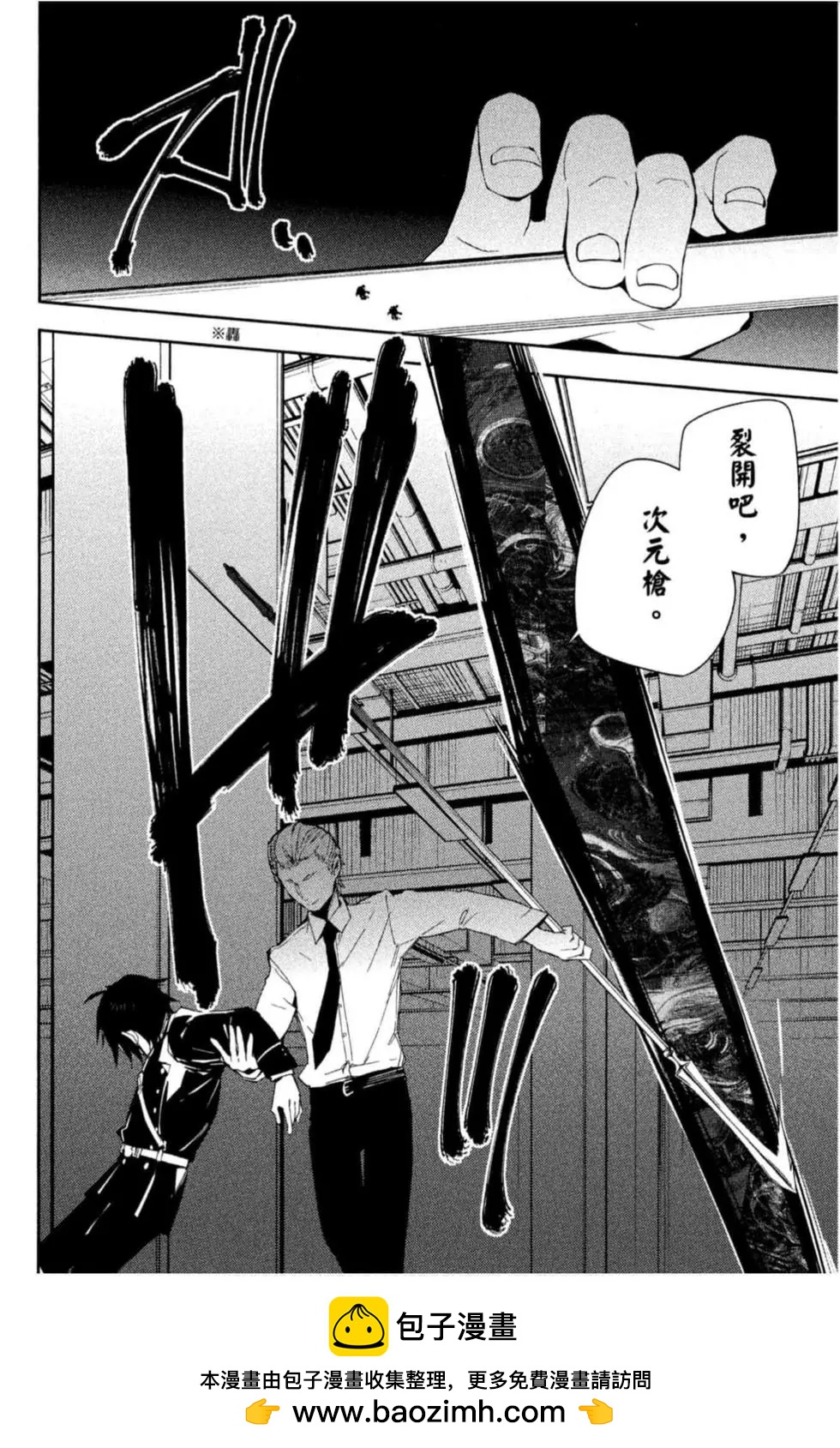 終結的熾天使(舊) - 第19卷(2/4) - 6