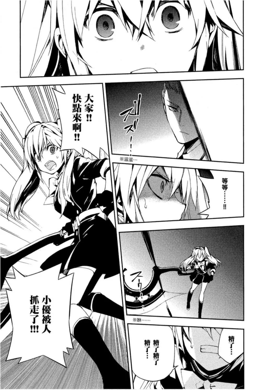 終結的熾天使(舊) - 第19卷(3/4) - 5