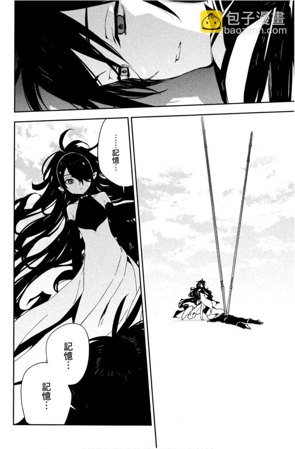 終結的熾天使(舊) - 第19卷(3/4) - 6