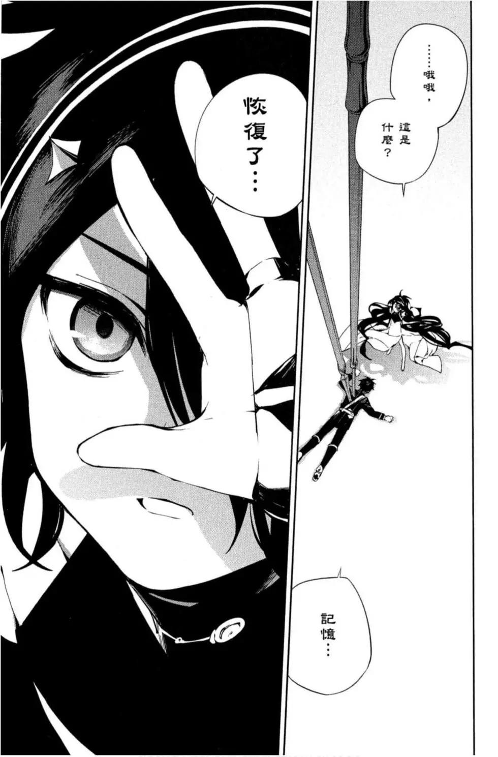 終結的熾天使(舊) - 第19卷(3/4) - 7