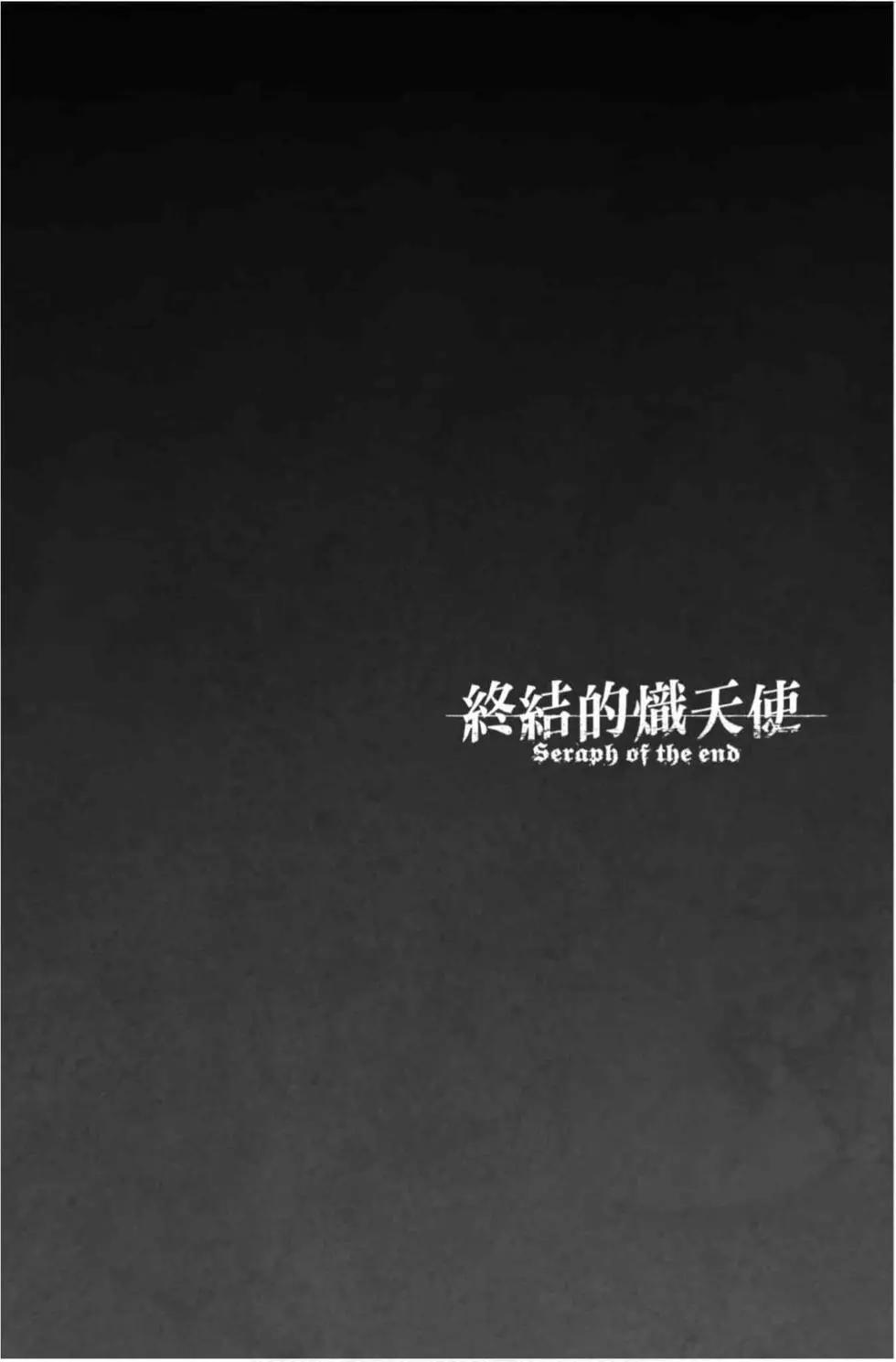 終結的熾天使(舊) - 第19卷(3/4) - 8