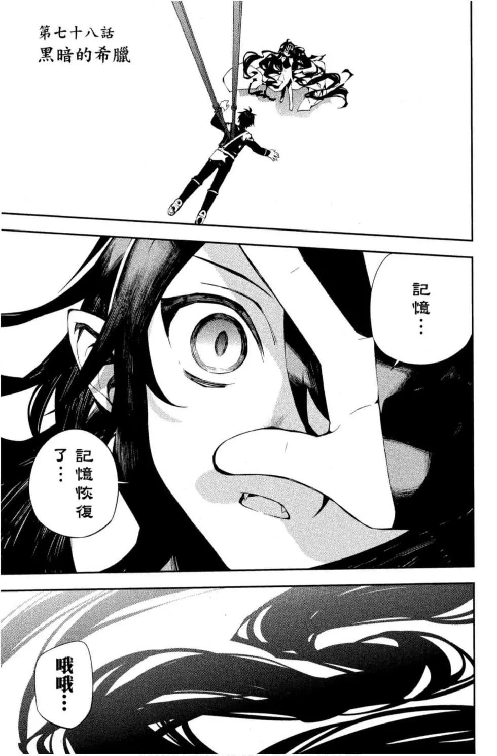 終結的熾天使(舊) - 第19卷(3/4) - 1