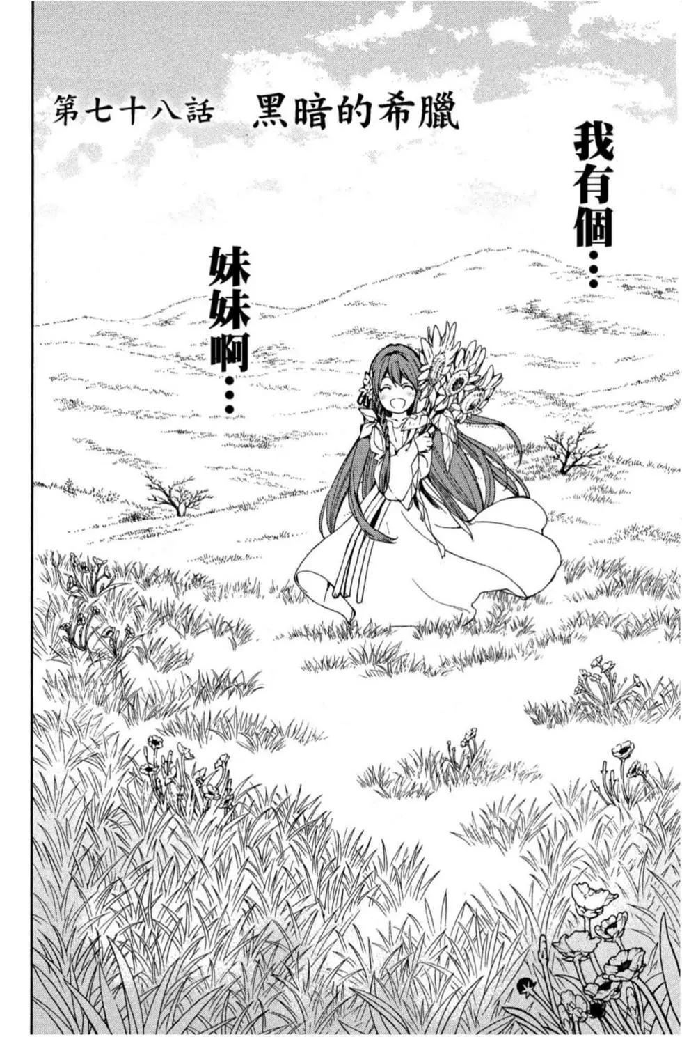 終結的熾天使(舊) - 第19卷(3/4) - 2