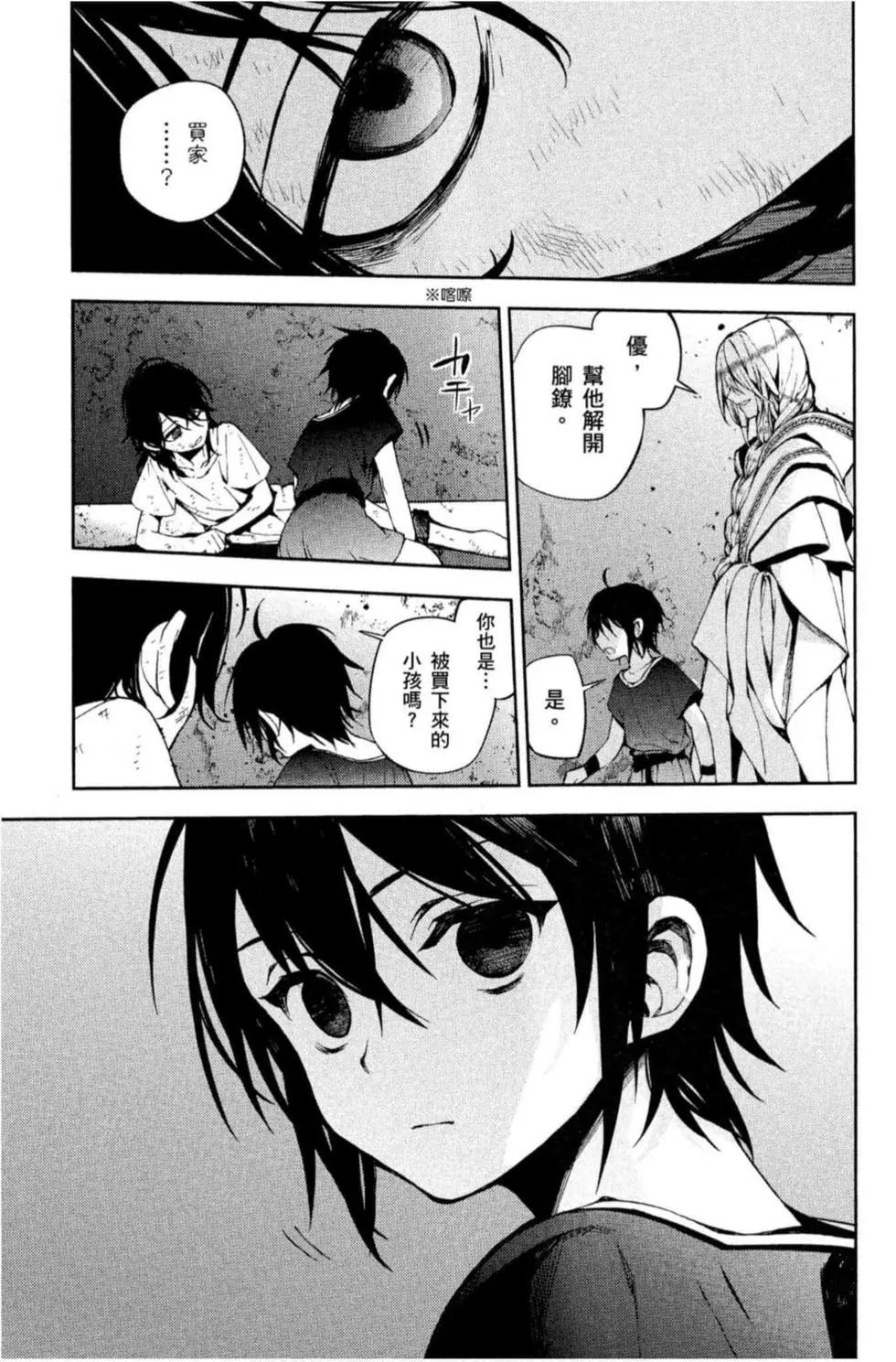 終結的熾天使(舊) - 第19卷(3/4) - 5