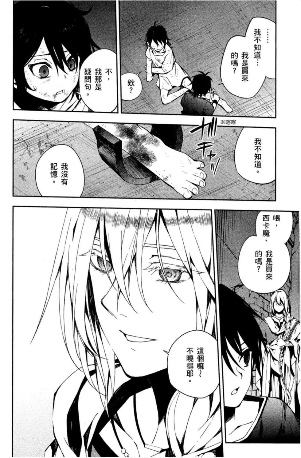 終結的熾天使(舊) - 第19卷(3/4) - 6