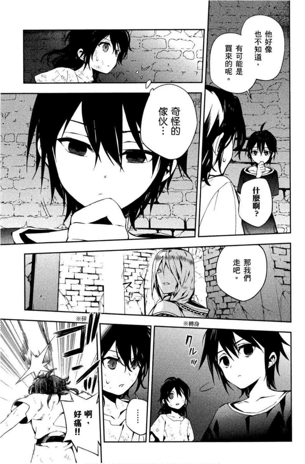 終結的熾天使(舊) - 第19卷(3/4) - 7