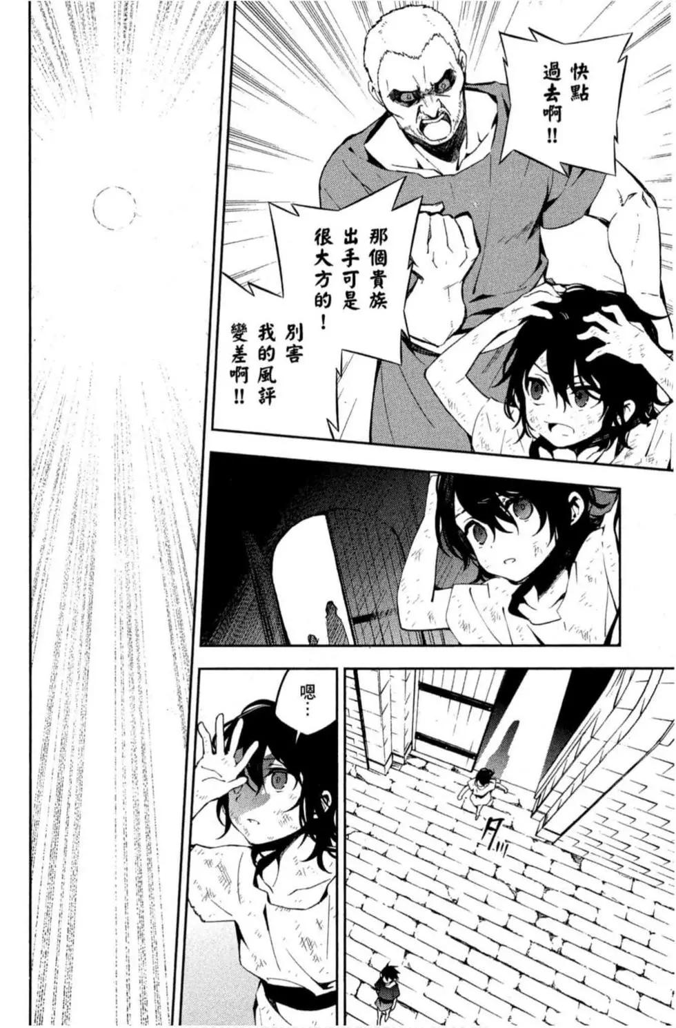 終結的熾天使(舊) - 第19卷(3/4) - 8