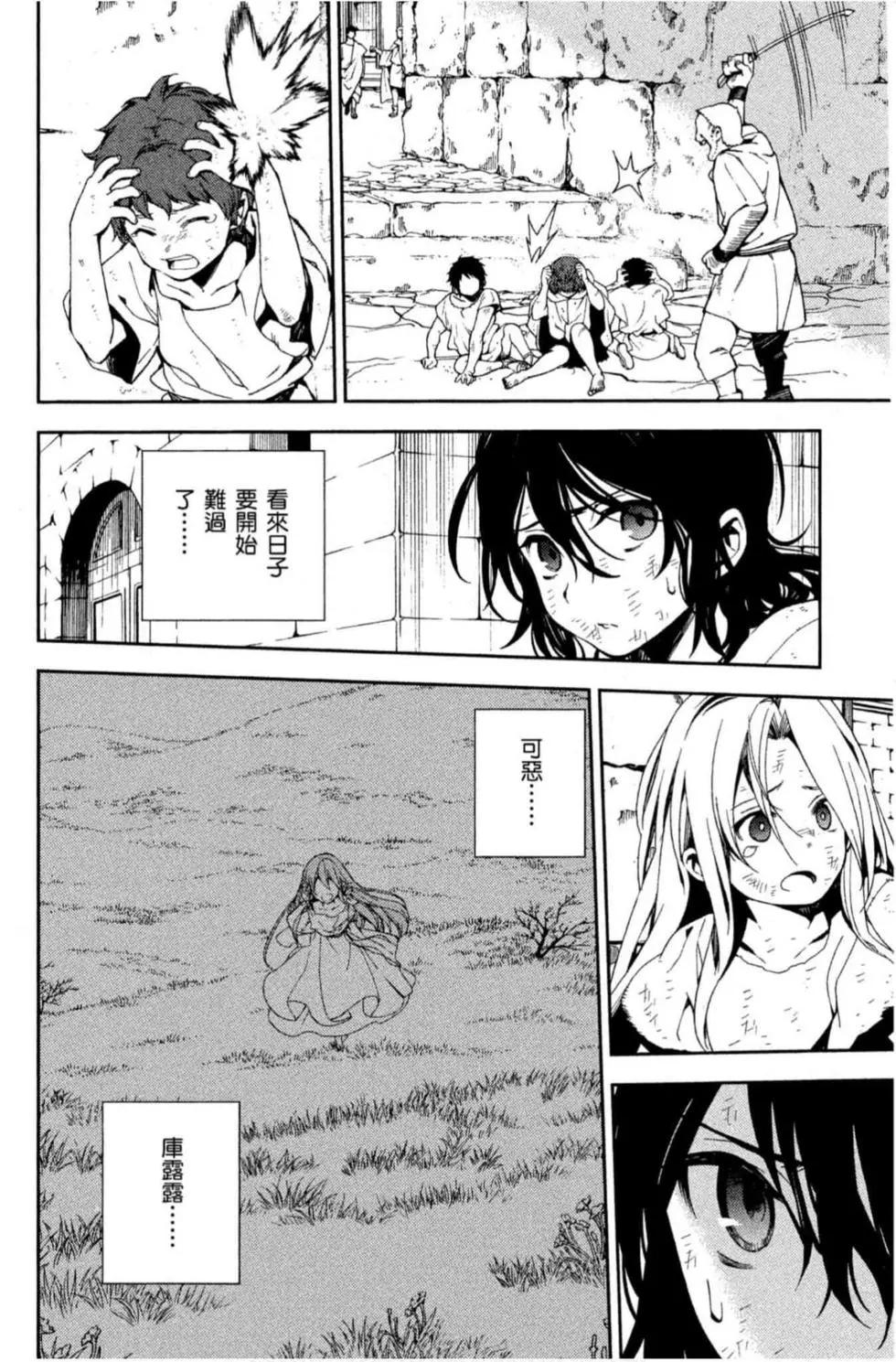 終結的熾天使(舊) - 第19卷(3/4) - 2