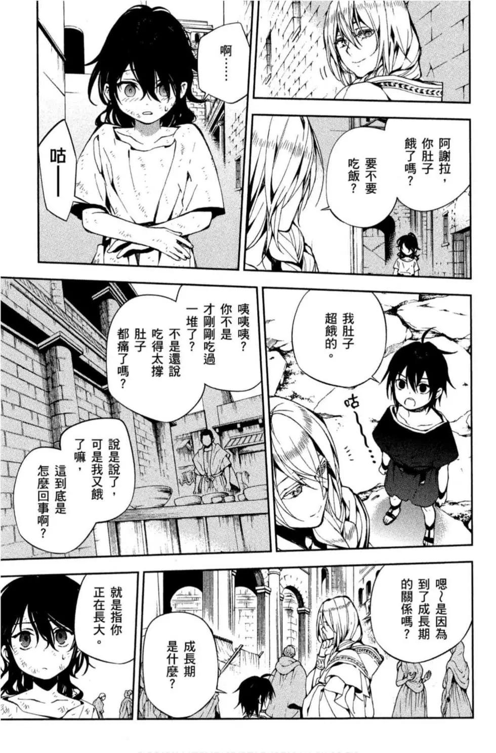 終結的熾天使(舊) - 第19卷(3/4) - 3