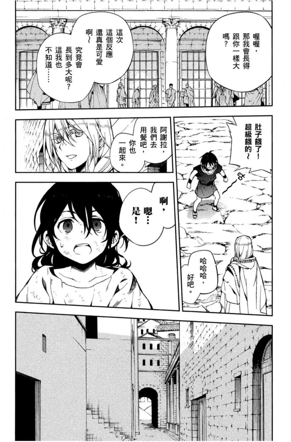 終結的熾天使(舊) - 第19卷(3/4) - 4