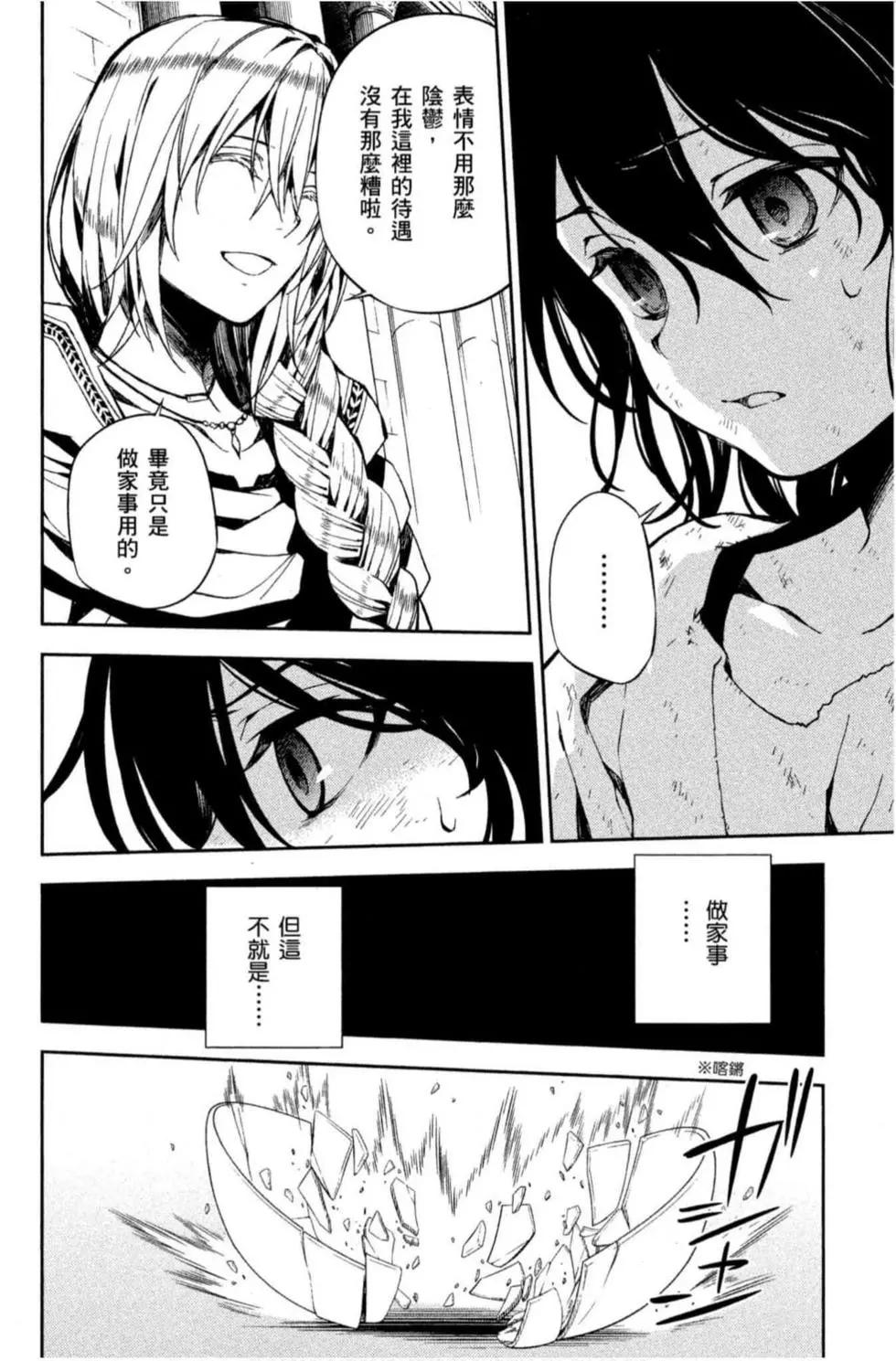 終結的熾天使(舊) - 第19卷(3/4) - 6