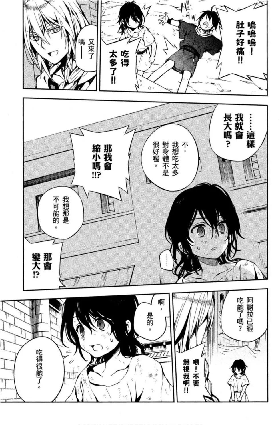 終結的熾天使(舊) - 第19卷(3/4) - 7