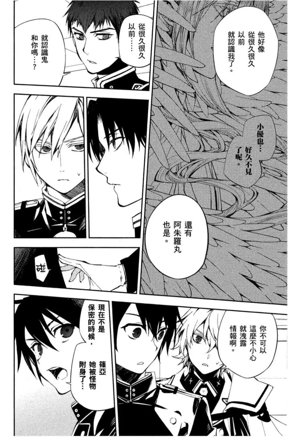 終結的熾天使(舊) - 第19卷(1/4) - 4