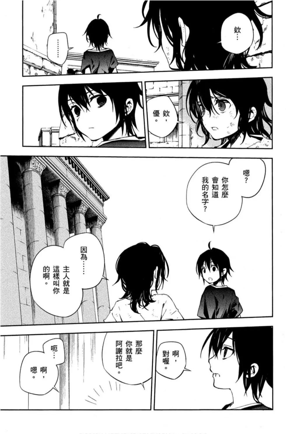 終結的熾天使(舊) - 第19卷(3/4) - 1