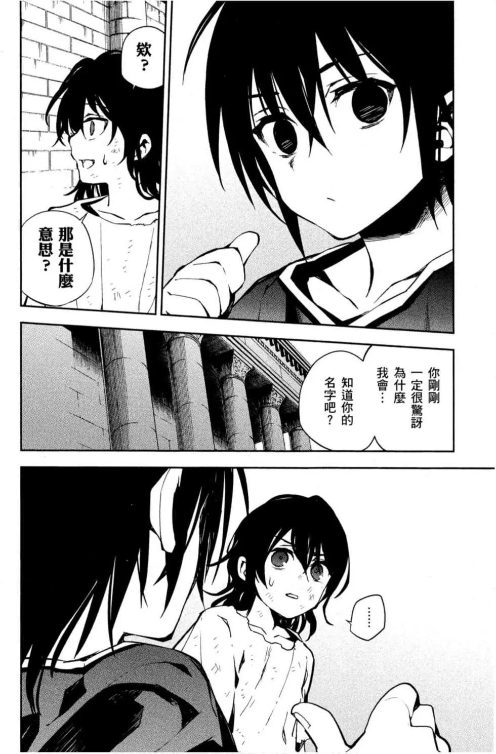 終結的熾天使(舊) - 第19卷(3/4) - 2