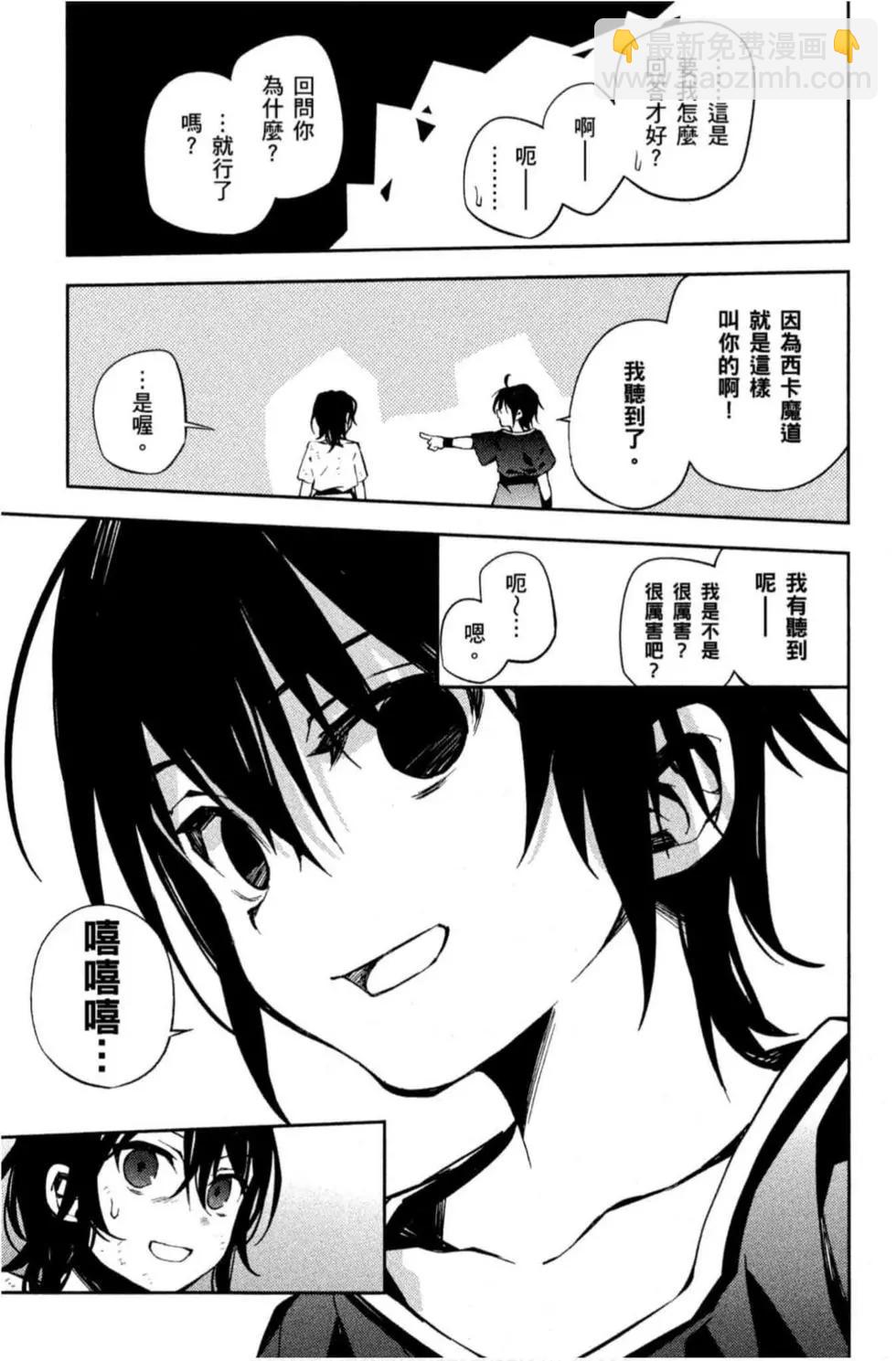 終結的熾天使(舊) - 第19卷(3/4) - 3