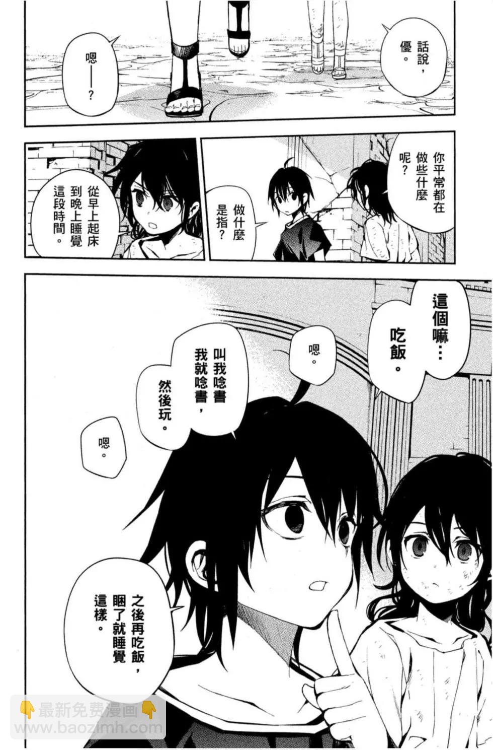 終結的熾天使(舊) - 第19卷(3/4) - 4