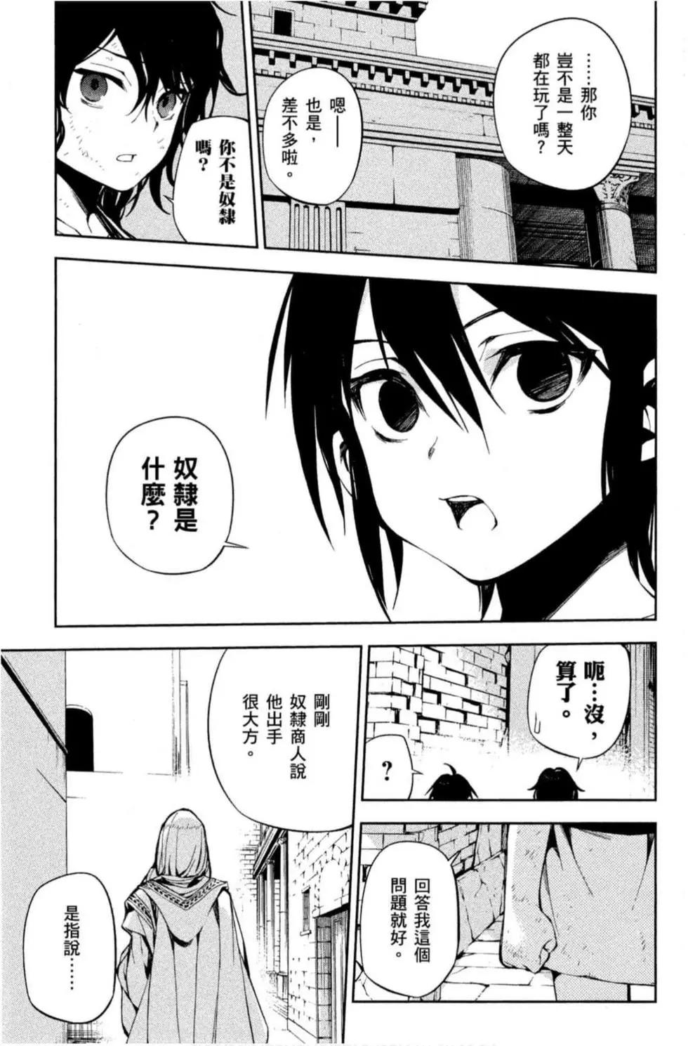 終結的熾天使(舊) - 第19卷(3/4) - 5