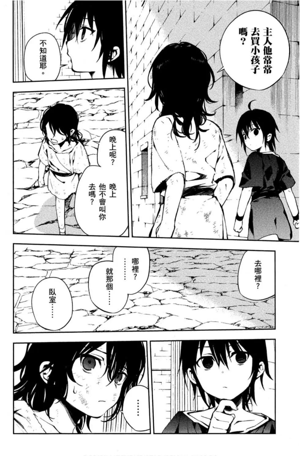 終結的熾天使(舊) - 第19卷(3/4) - 6