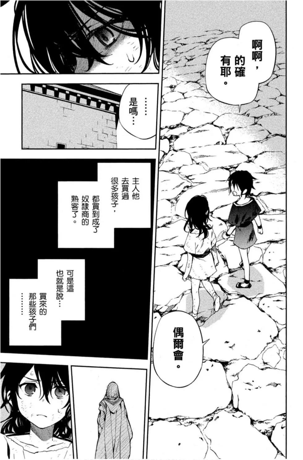 終結的熾天使(舊) - 第19卷(3/4) - 7