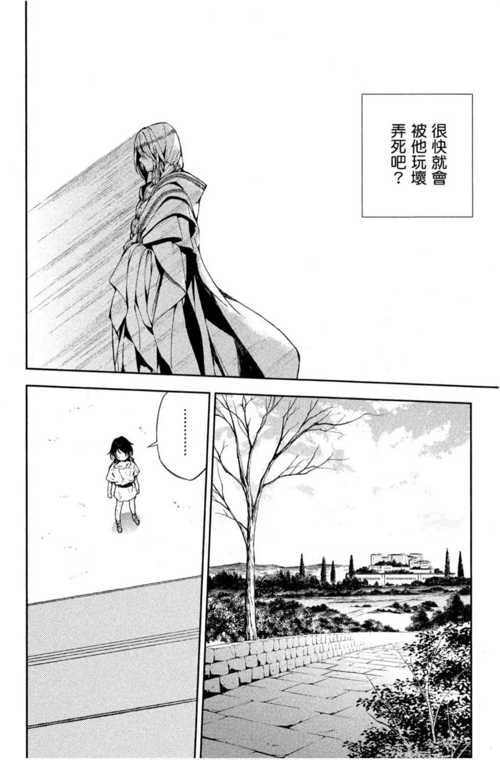 終結的熾天使(舊) - 第19卷(3/4) - 8