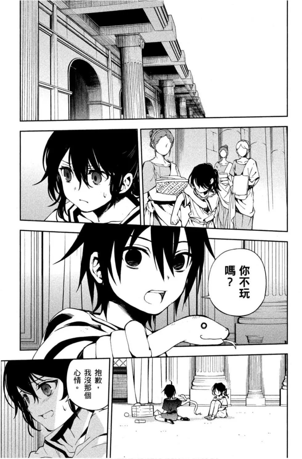 終結的熾天使(舊) - 第19卷(3/4) - 1