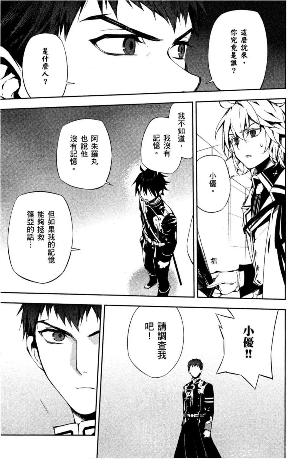 終結的熾天使(舊) - 第19卷(1/4) - 5