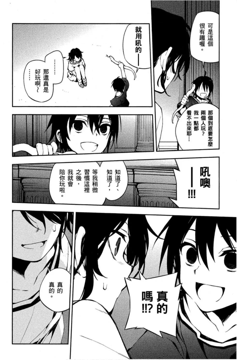 終結的熾天使(舊) - 第19卷(3/4) - 2