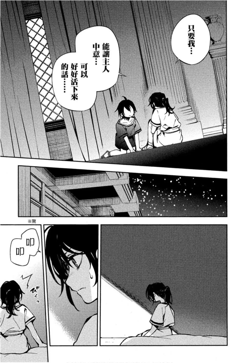 終結的熾天使(舊) - 第19卷(3/4) - 3