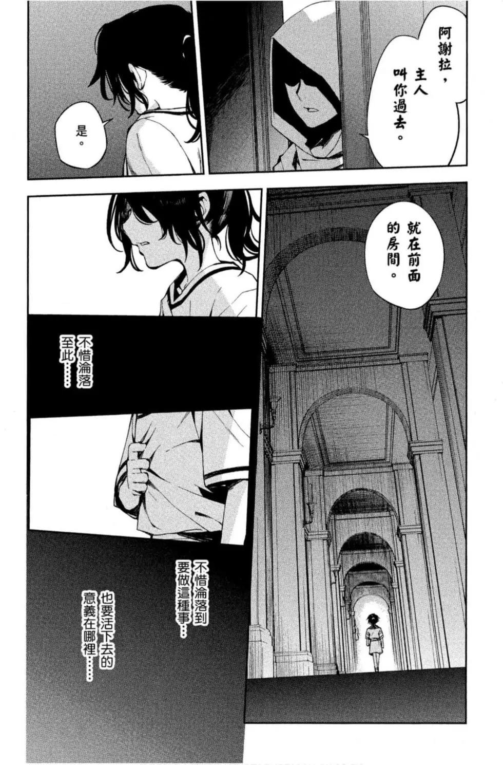 終結的熾天使(舊) - 第19卷(3/4) - 4