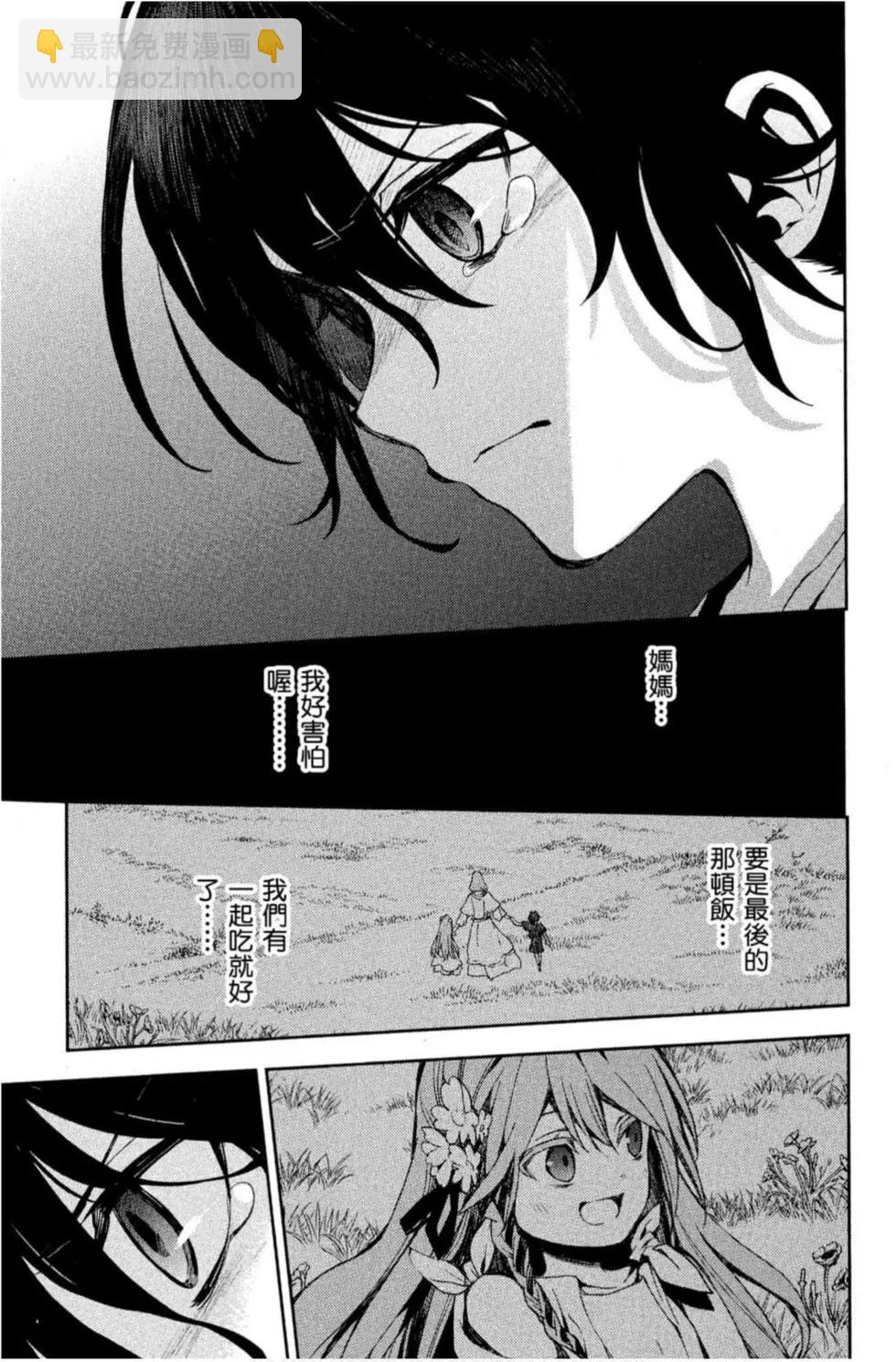 終結的熾天使(舊) - 第19卷(3/4) - 5