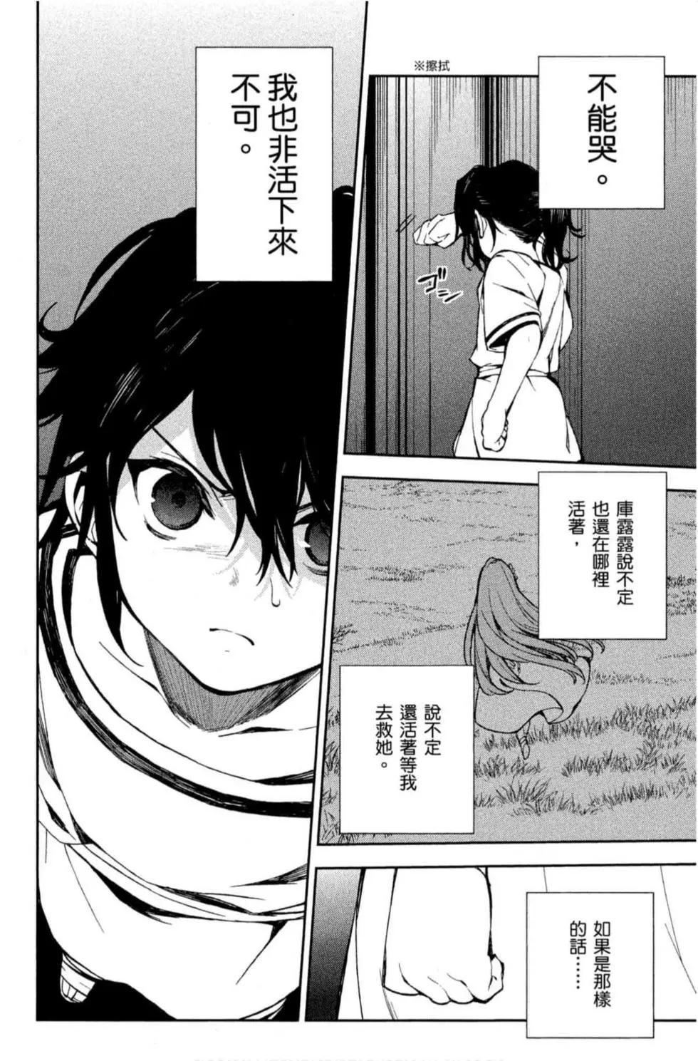 終結的熾天使(舊) - 第19卷(3/4) - 6