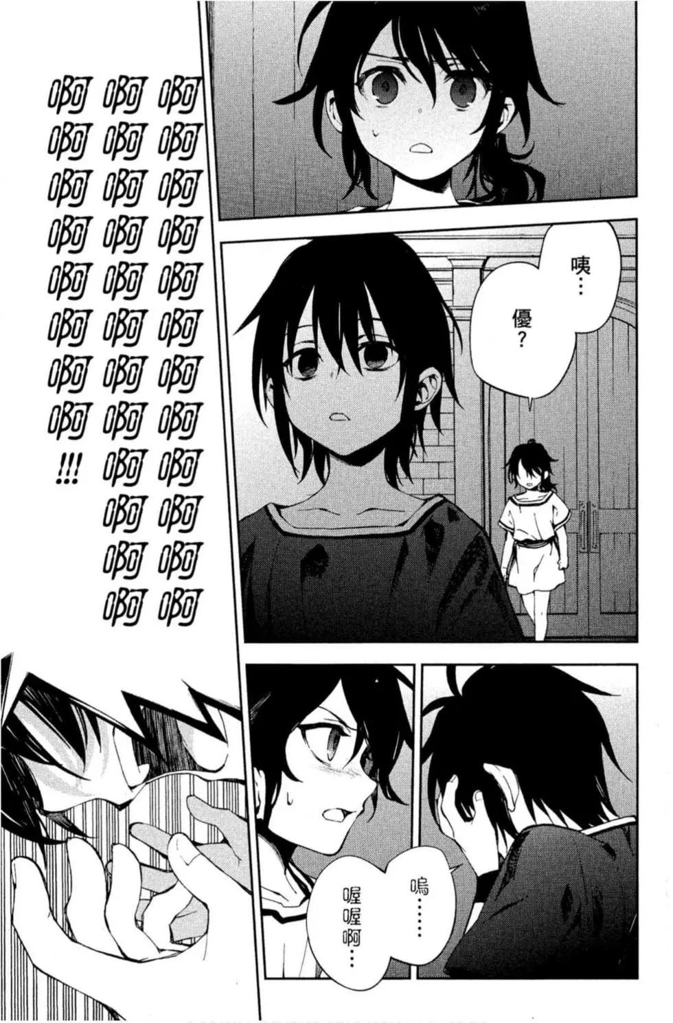 終結的熾天使(舊) - 第19卷(3/4) - 1