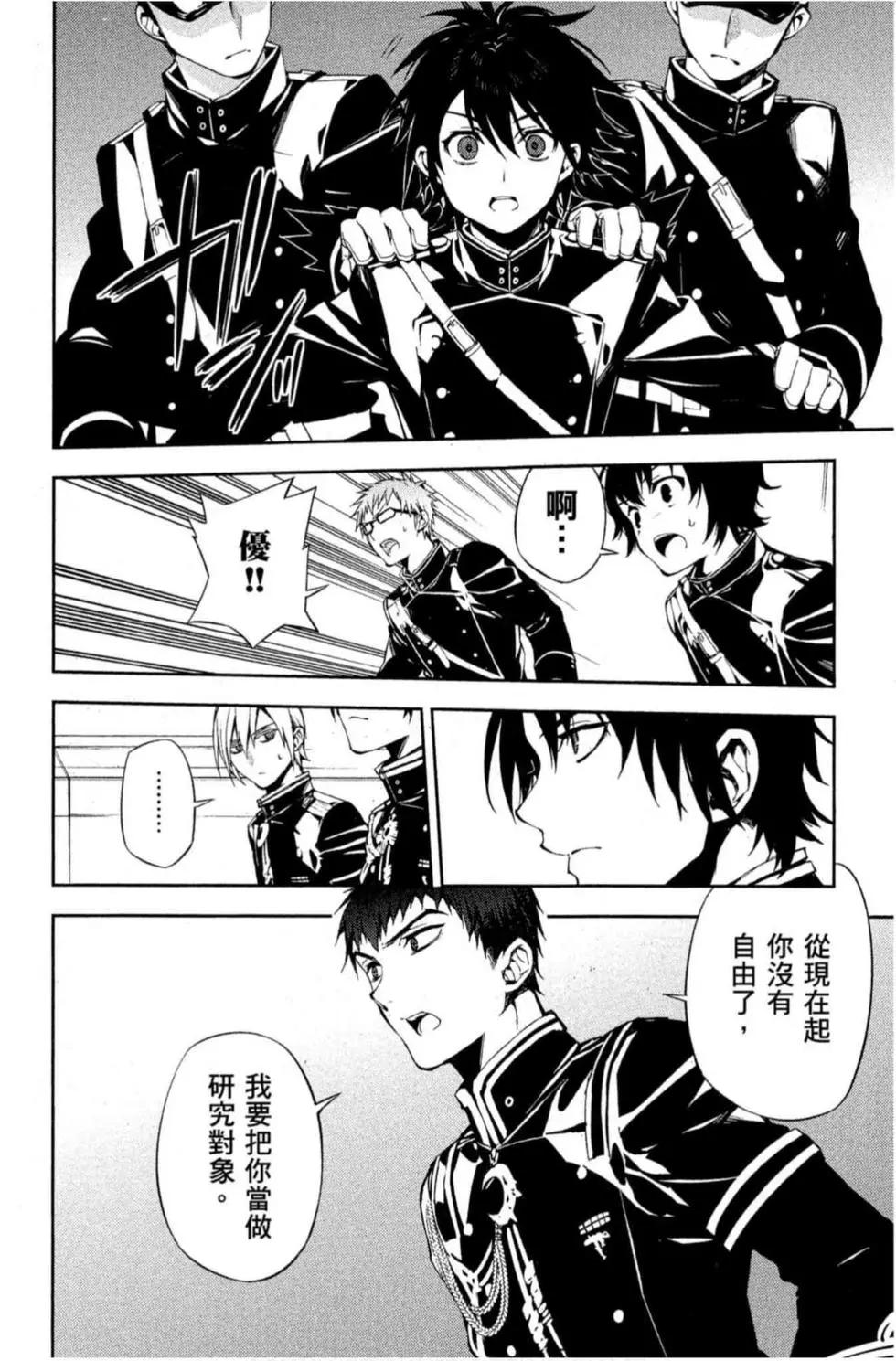 終結的熾天使(舊) - 第19卷(1/4) - 6