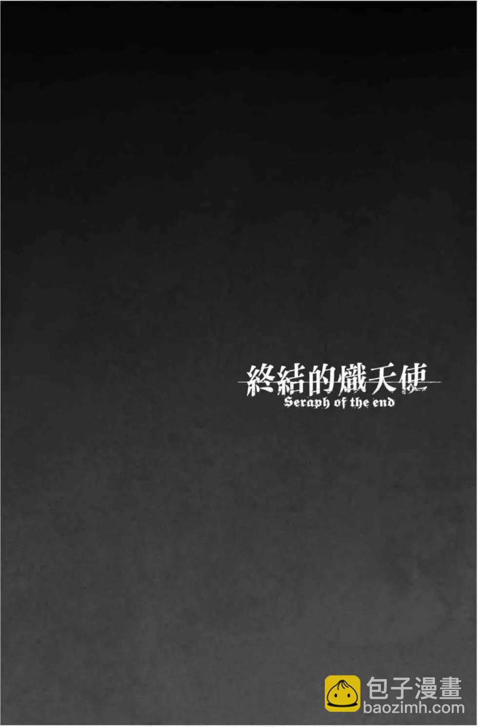 終結的熾天使(舊) - 第19卷(3/4) - 4