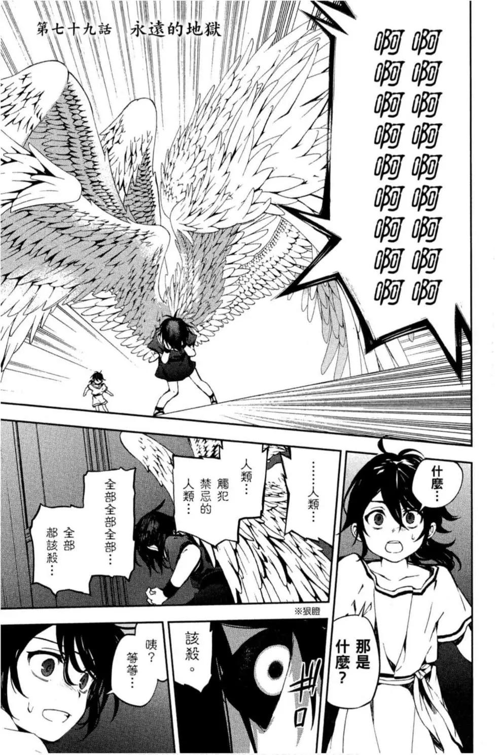 終結的熾天使(舊) - 第19卷(3/4) - 5